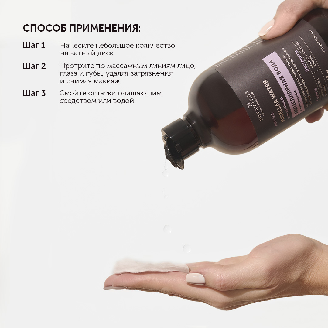 Мицеллярная вода с пантенолом для глубокого очищения и снятия макияжа ANTI-AGE