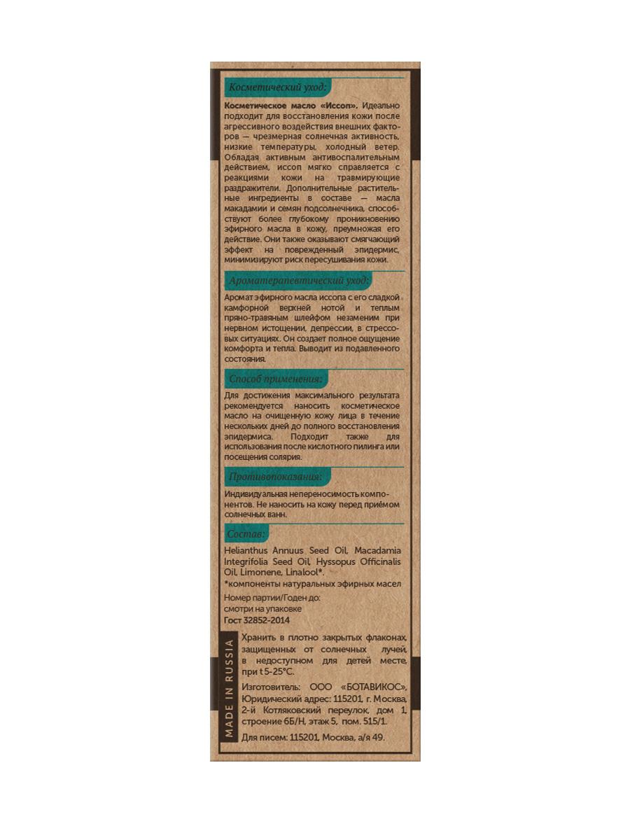 Для восстановления после солнца/холода/ветра «Иссоп»