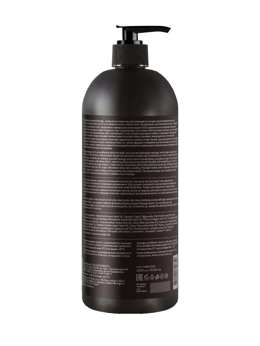 Натуральное ароматерапевтическое массажное масло Aromatherapy Energy, сияние и энергия кожи и волос