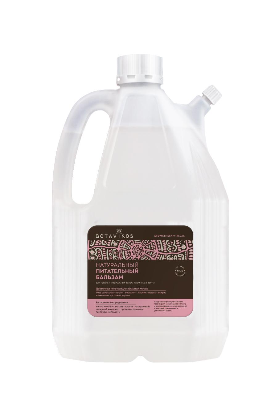 Натуральный питательный бальзам Aromatherapy Relax для тонких и нормальных волос, лишенных объема