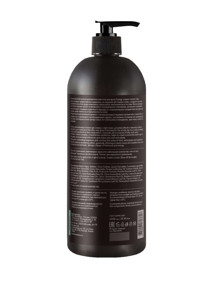 Натуральный ароматерапевтический гель для душа Aromatherapy Energy, энергия и сияние