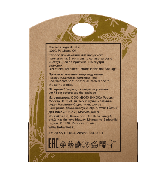 Пачули Pogostemon Cablin 