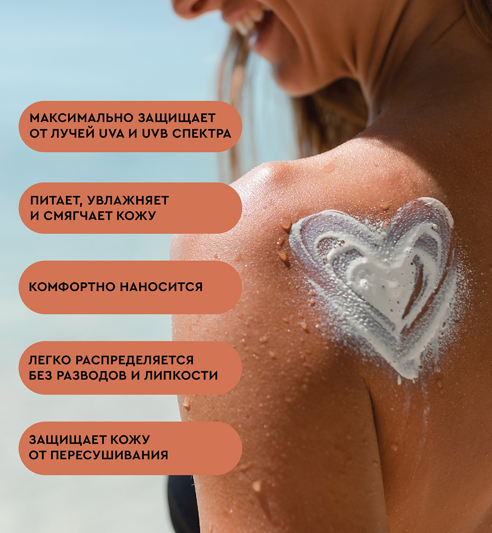 Крем солнцезащитный для тела SPF 30