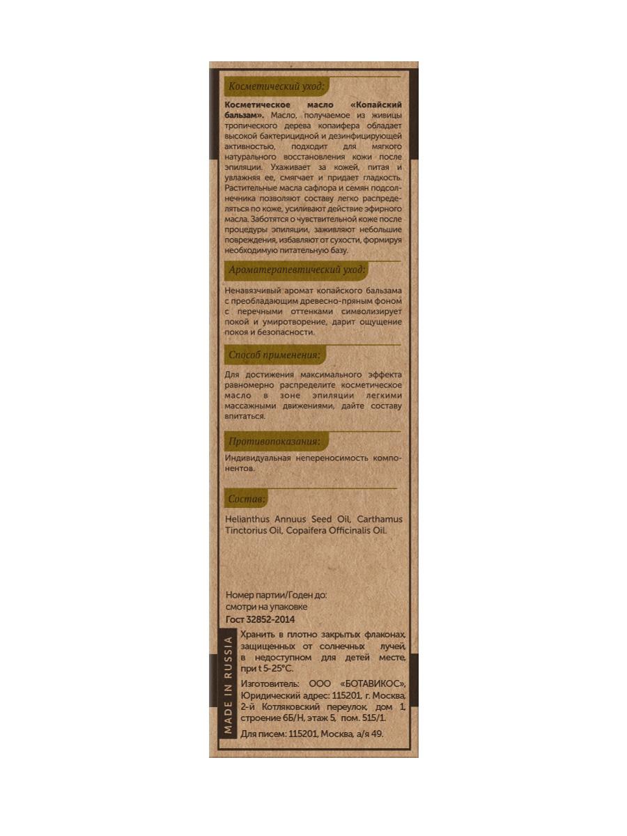 Для ухода после эпиляции «Копайский бальзам»