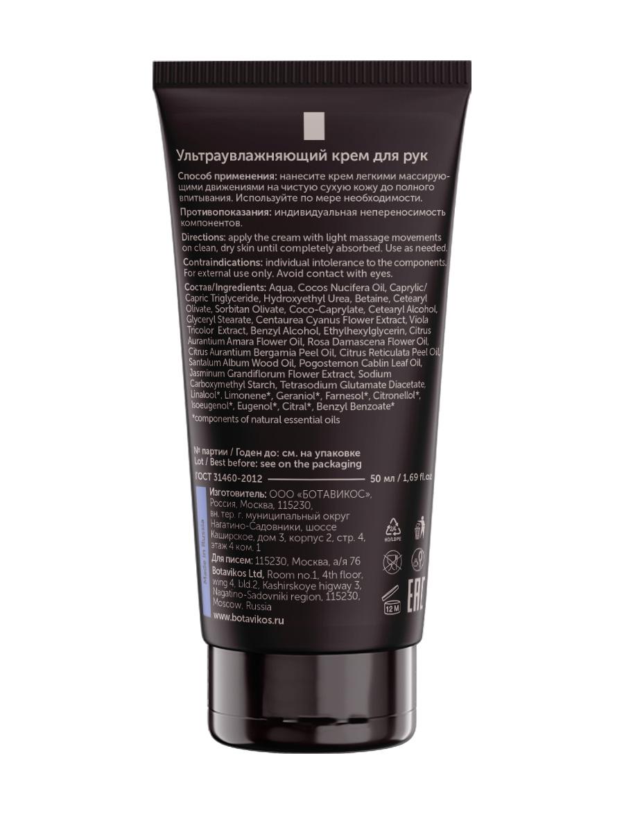 Ультраувлажняющий аромакрем для рук с васильком