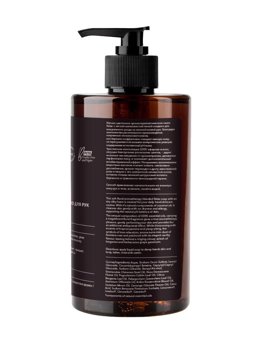 Парфюмированное жидкое мыло для рук с маслом жожоба Aromatherapy Relax