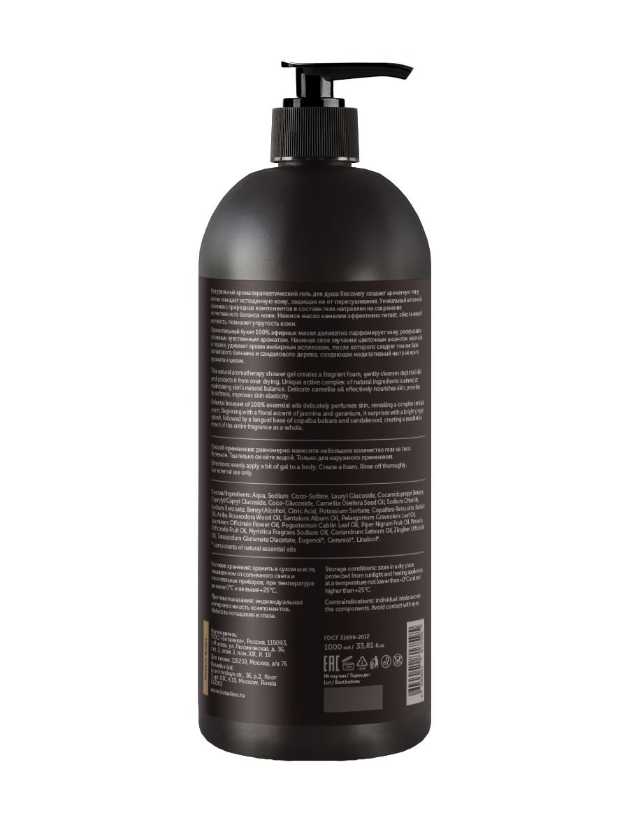 Натуральный ароматерапевтический гель для душа Aromatherapy Recovery, восстановление естественного баланса