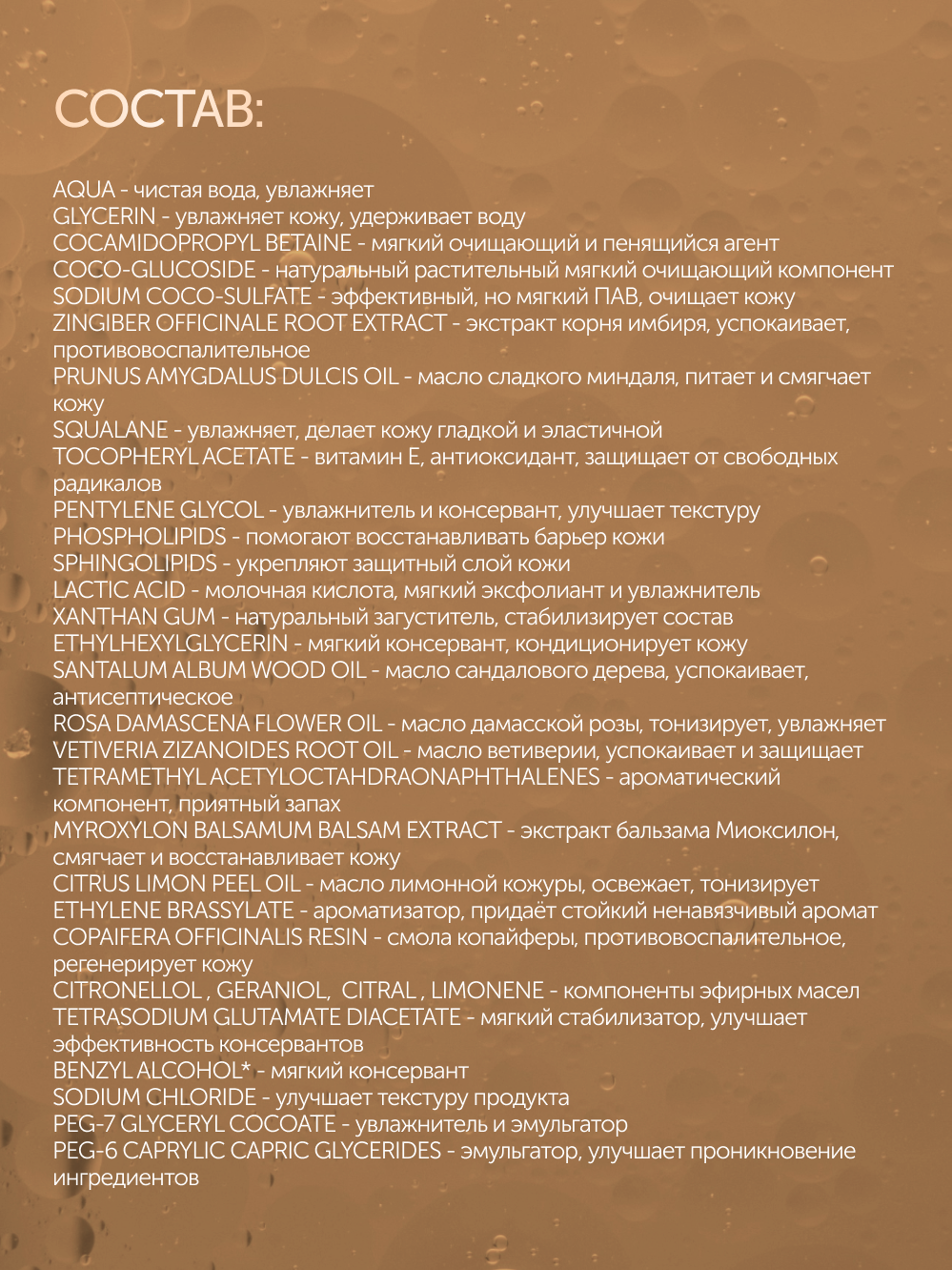 Гель-масло для душа Сантал-Ветивер Botavikos гидролипидное восстановление