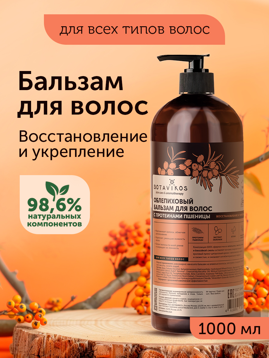 Облепиховый шампунь с Инулином