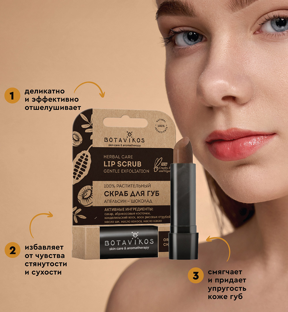 Тающий скраб для губ Апельсин - Шоколад