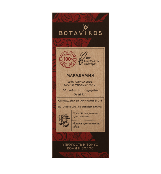 Макадамия Macadamia Integrifolia Seed Oil