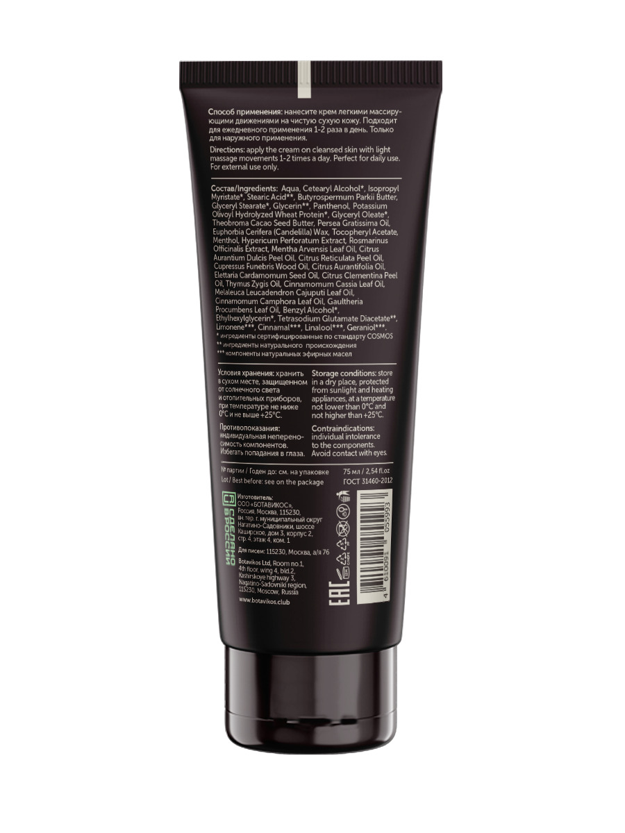 Охлаждающий крем для рук и ног Aromatherapy Energy Авокадо-Мята