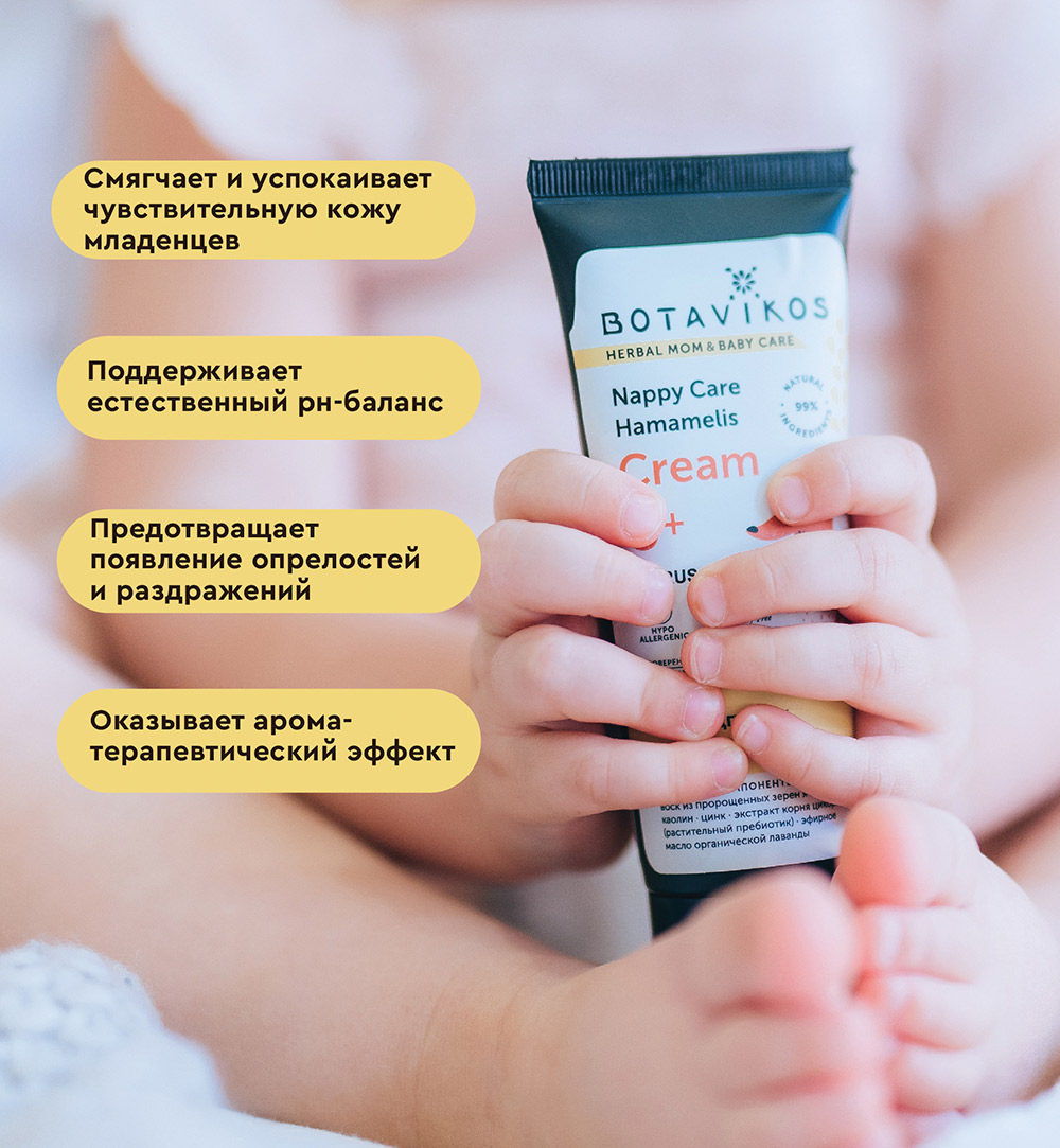 Крем под подгузник на основе цветочной воды гамамелиса