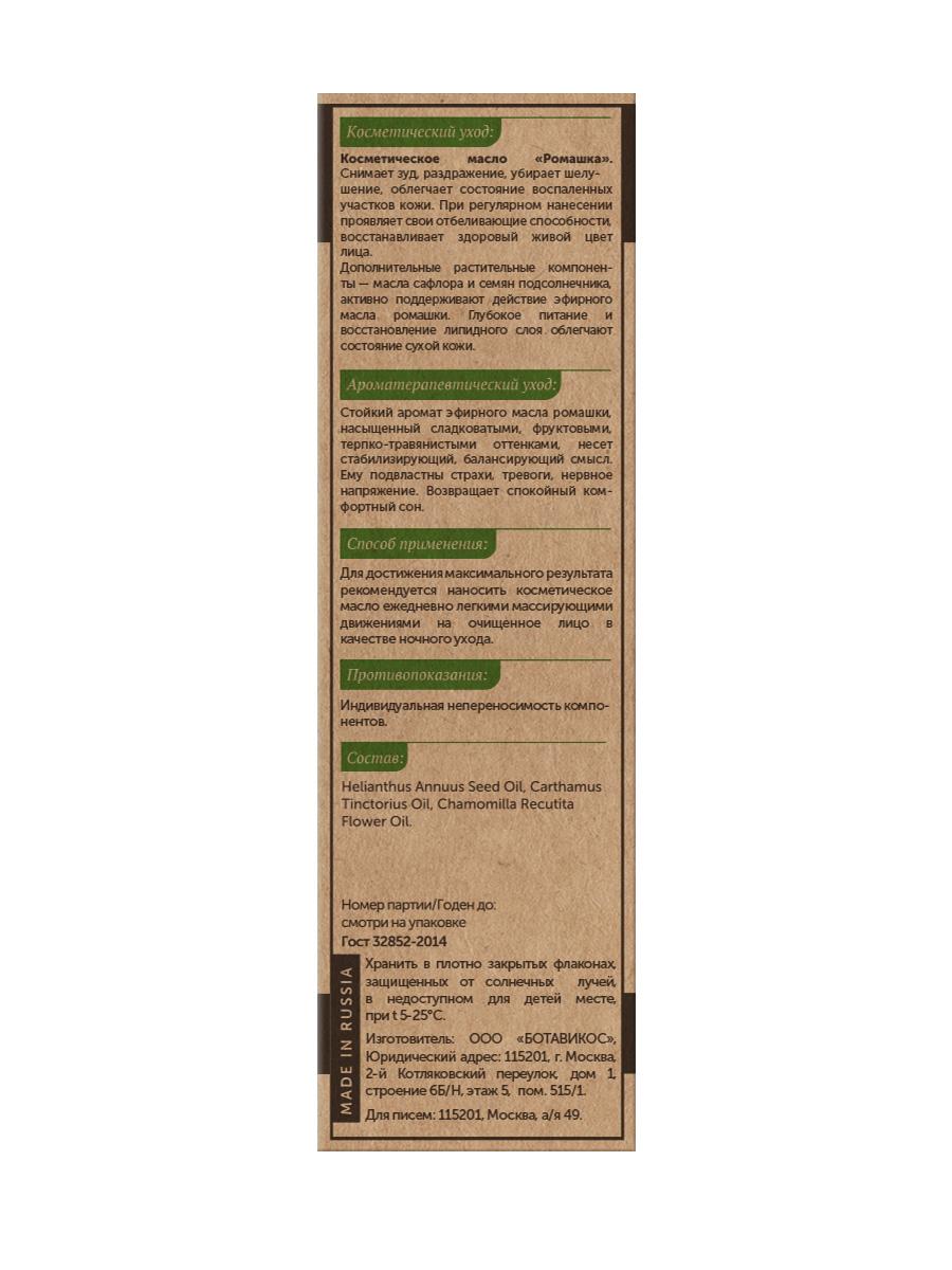 От шелушений и раздражений «Ромашка»