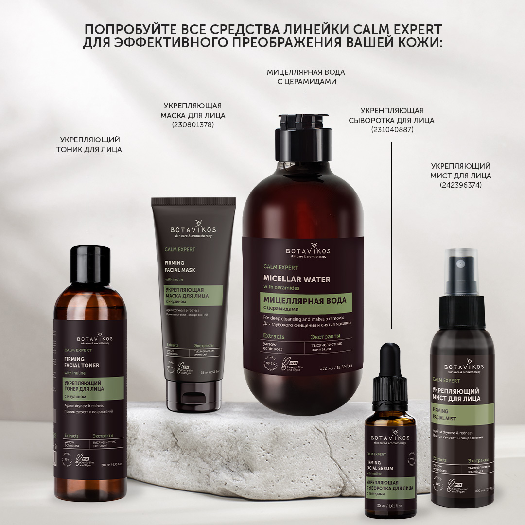 Мицеллярная вода с церамидами для глубокого очищения и снятия макияжа CALM EXPERT