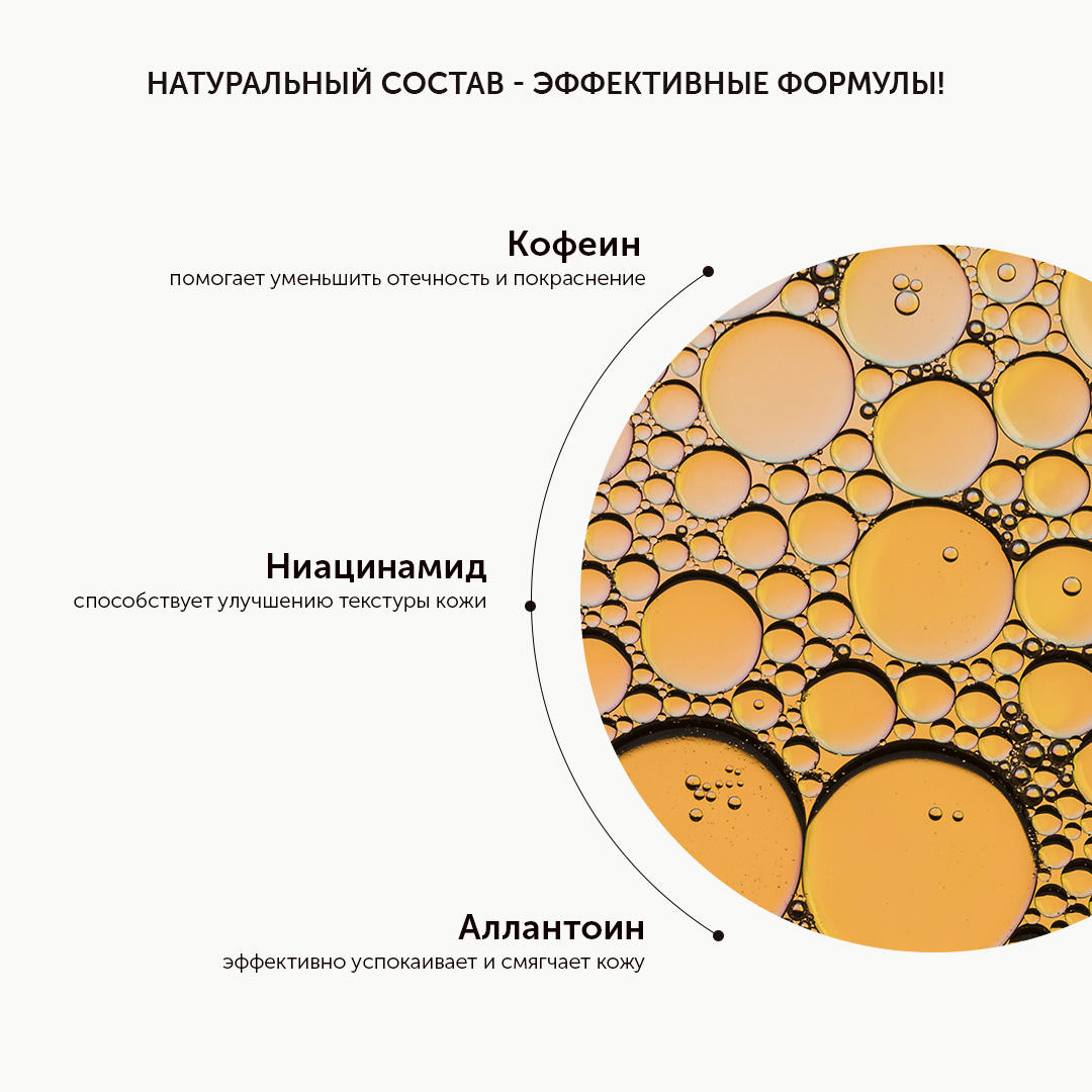 Мицеллярная вода с кофеином для глубокого очищения и снятия макияжа ANTI-STRESS