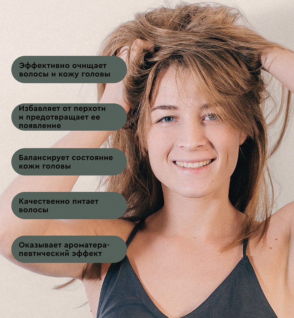 Против перхоти и зуда бессульфатный шампунь для всех типов волос