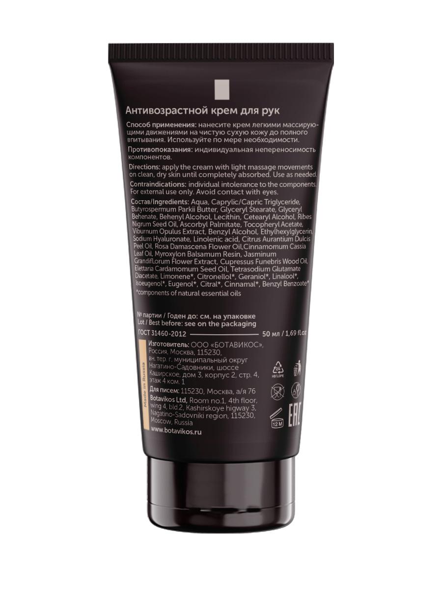 Антивозрастной крем для рук с калиной красной