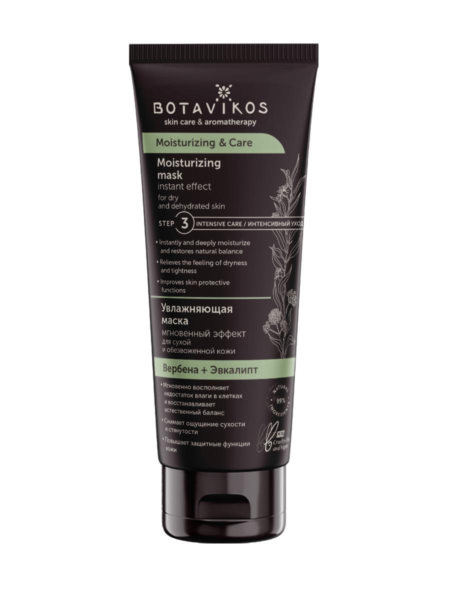 Увлажняющая маска для сухой и обезвоженной кожи Moisturizing & Care