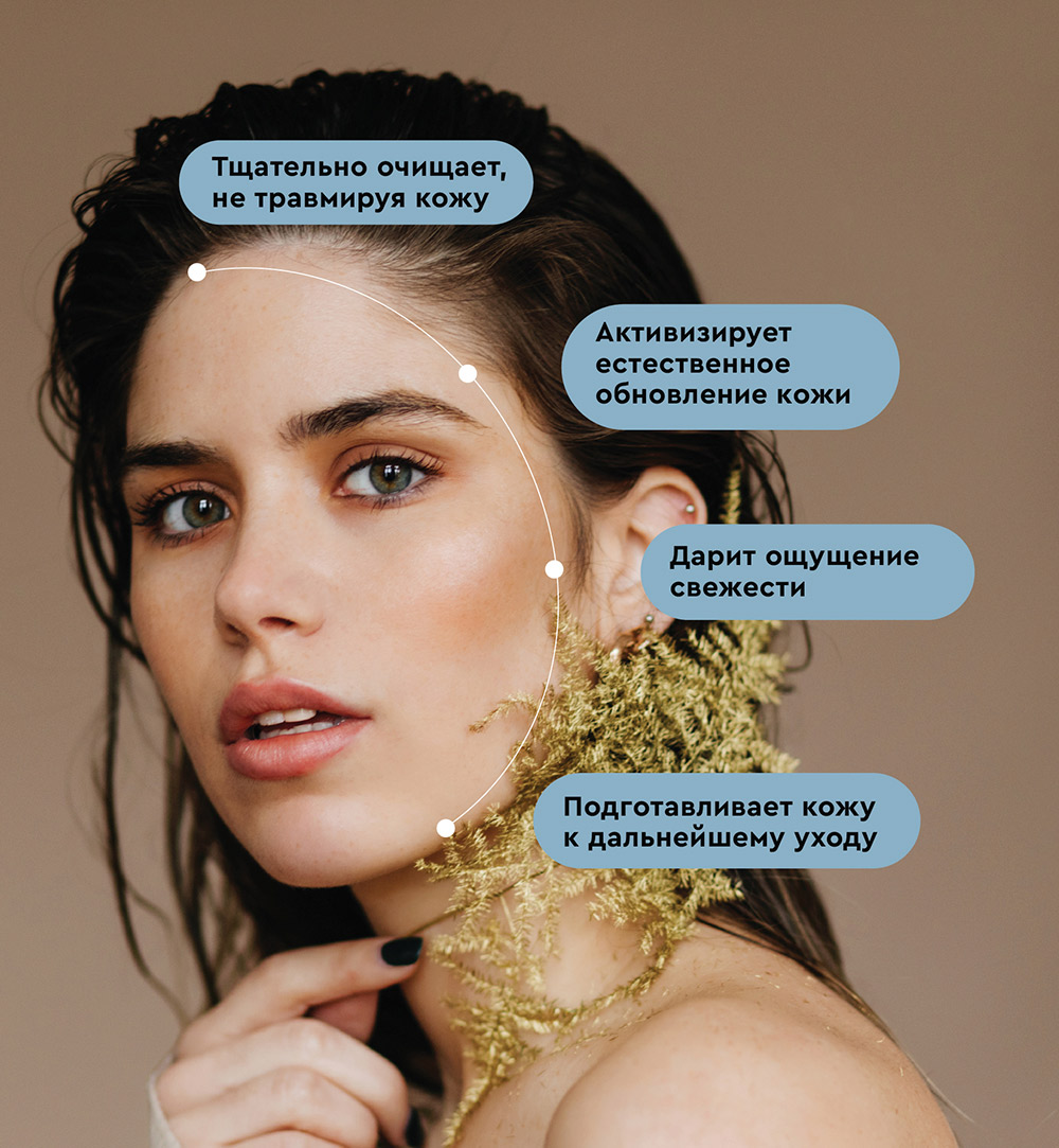 Крем-эксфолиант для очищения BLOOMING FRESH с ферментом ржаной муки 