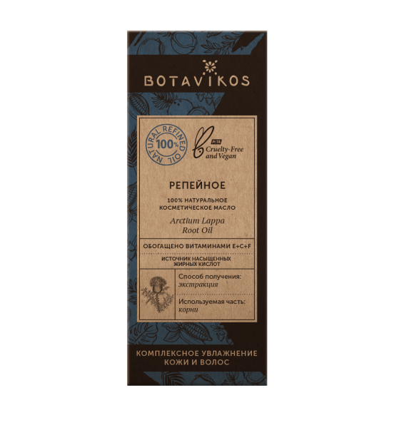 Репейное Arctium Lappa Root Oil