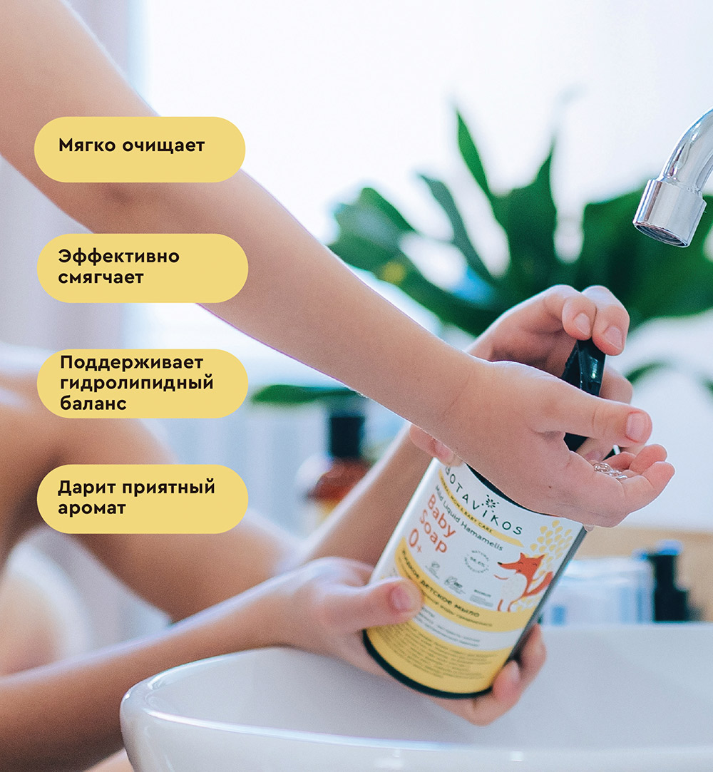 Жидкое детское мыло на основе цветочной воды гамамелиса