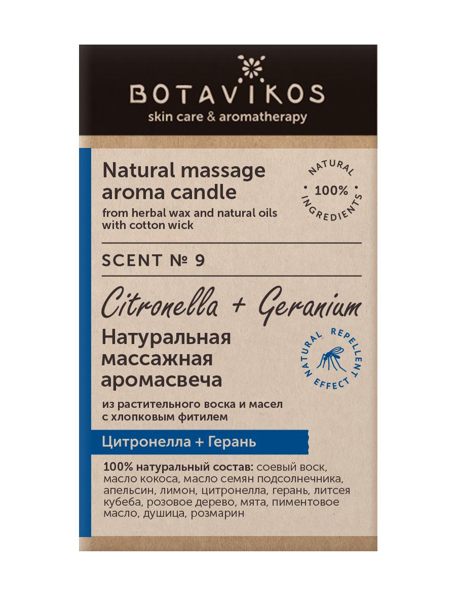 Scent № 9. Аромасвеча-репеллент против комаров "Цитронела + Герань"