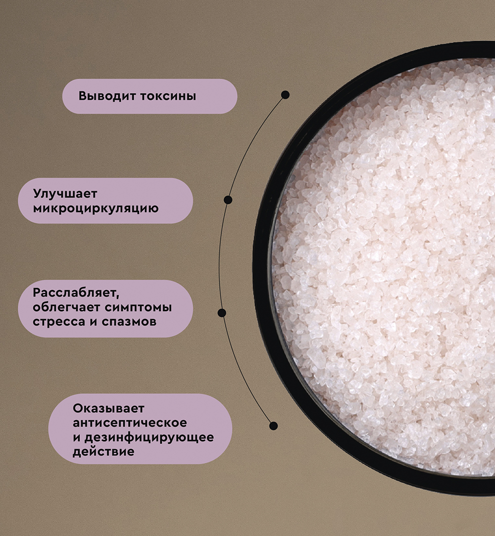 Сакская соль с 100% эфирными маслами Aromatherapy Relax, цветочная