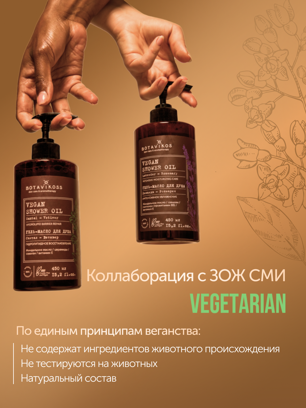 Гель-масло для душа  Роза-Жасмин Botavikos,интенсивное питание