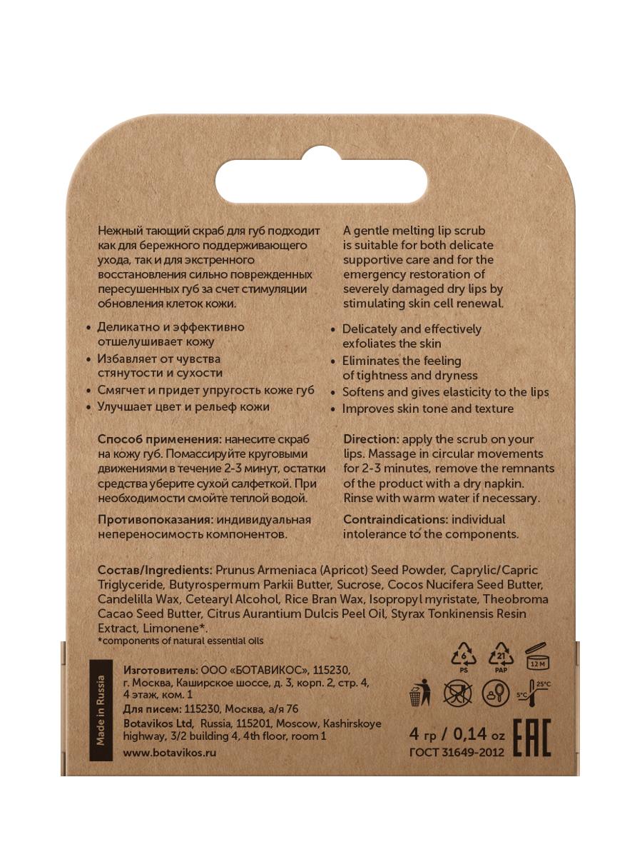 Тающий скраб для губ Апельсин - Шоколад