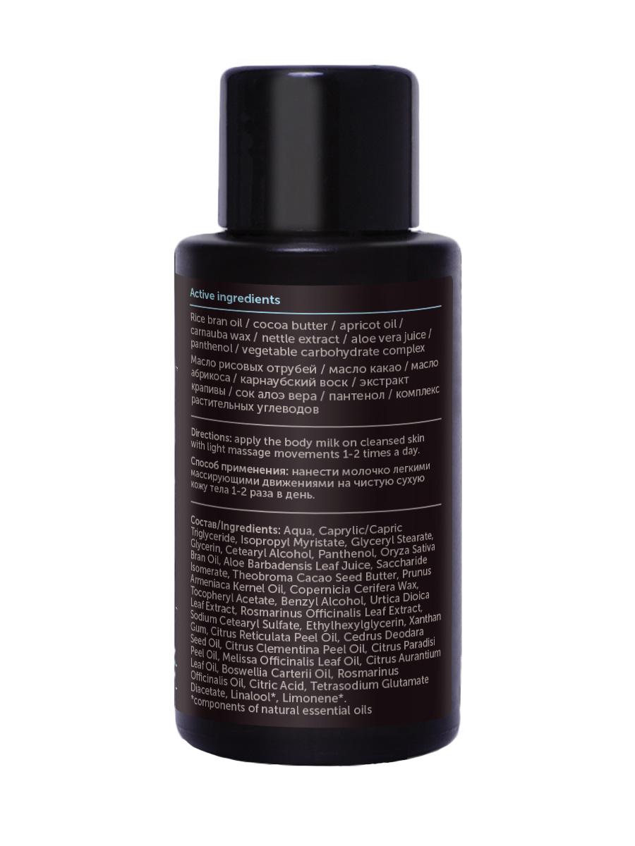 Натуральное увлажняющее молочко для тела  Aromatherapy Hydra 