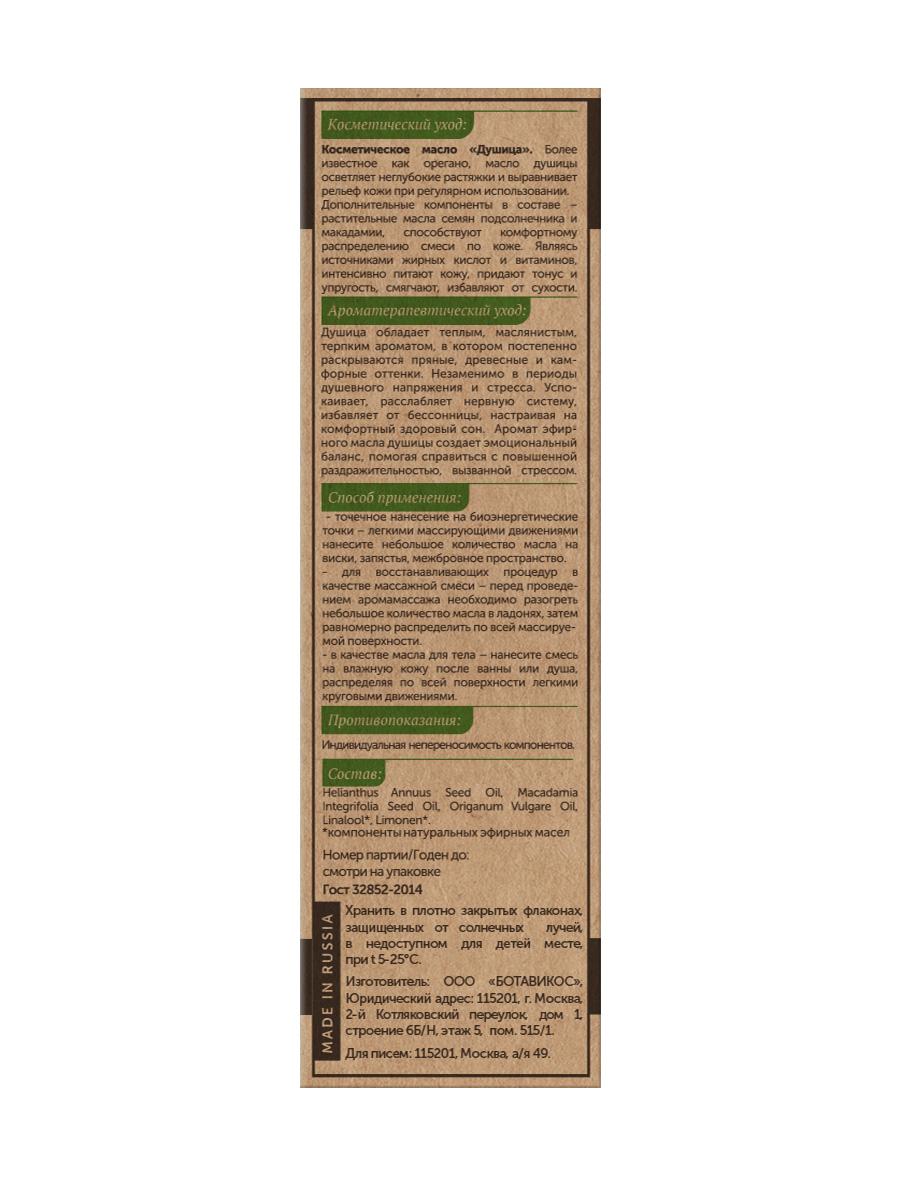 Косметическое  анти-стресс масло для душевного равновесия  «Душица»