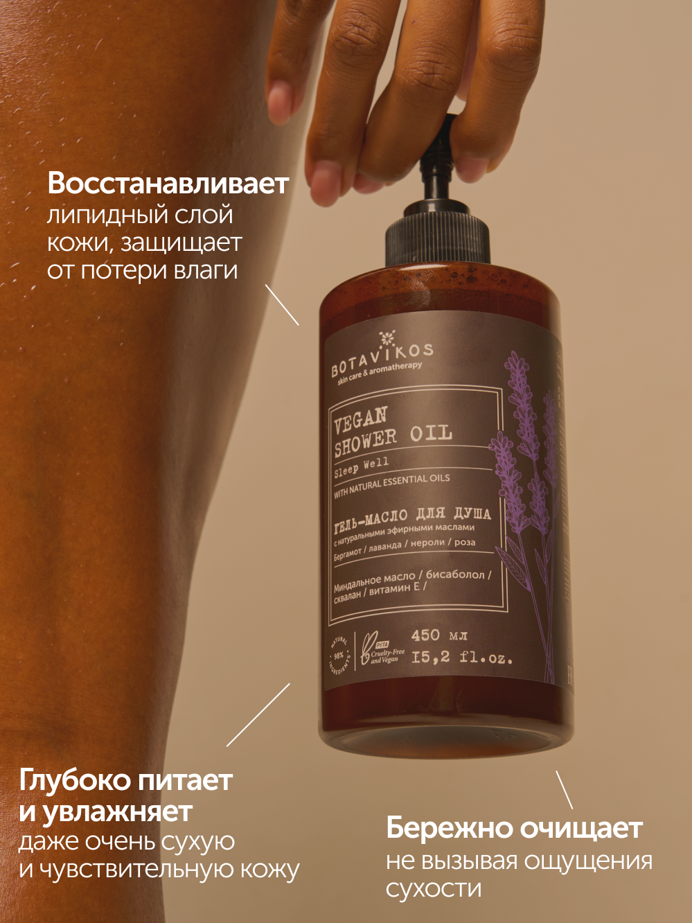 Гель-масло для душа SLEEP WELL c натуральными эфирными маслами