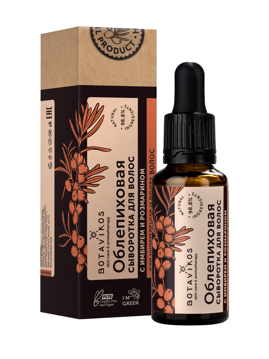 Облепиховая сыворотка для укрепления и роста волос с Имбирем и Розмарином