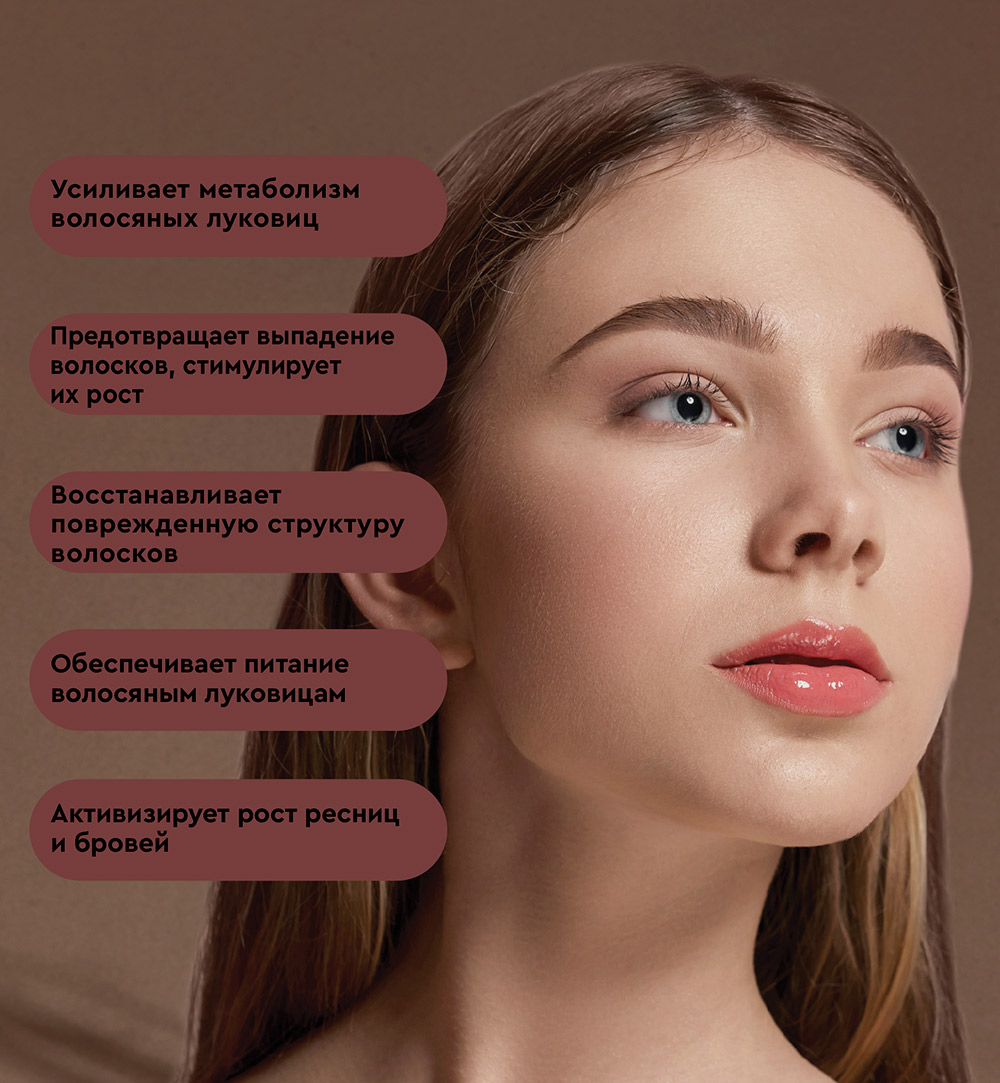 Для укрепления роста ресниц и бровей «Бей»