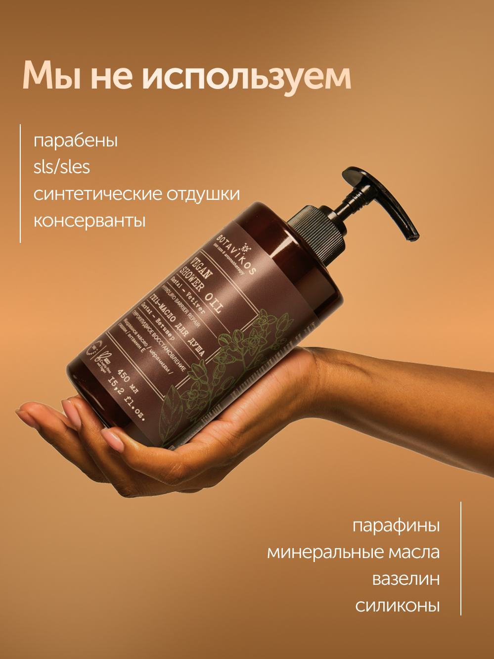 Гель-масло для душа Сантал-Ветивер Botavikos гидролипидное восстановление