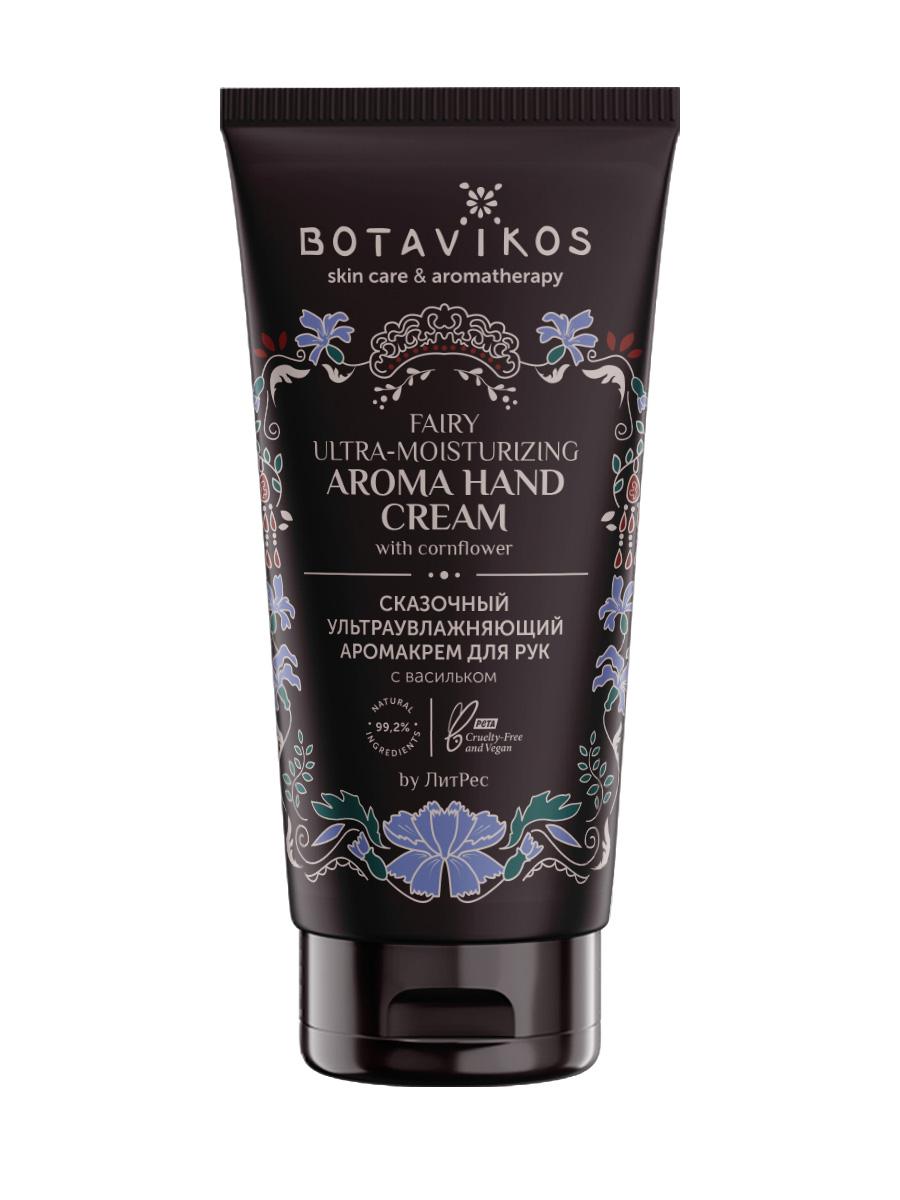 Ультраувлажняющий аромакрем для рук с васильком