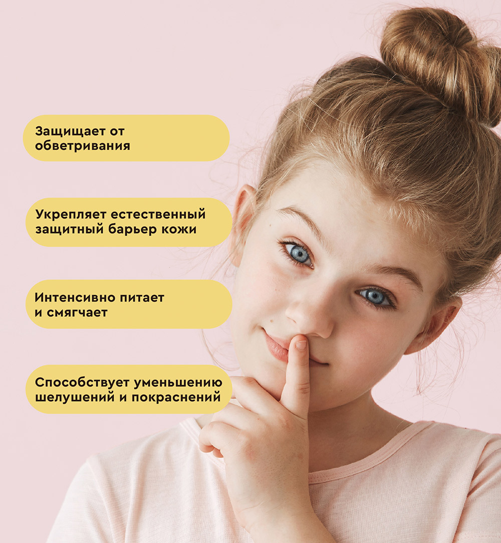 Детский защитный бальзам для губ и щёк