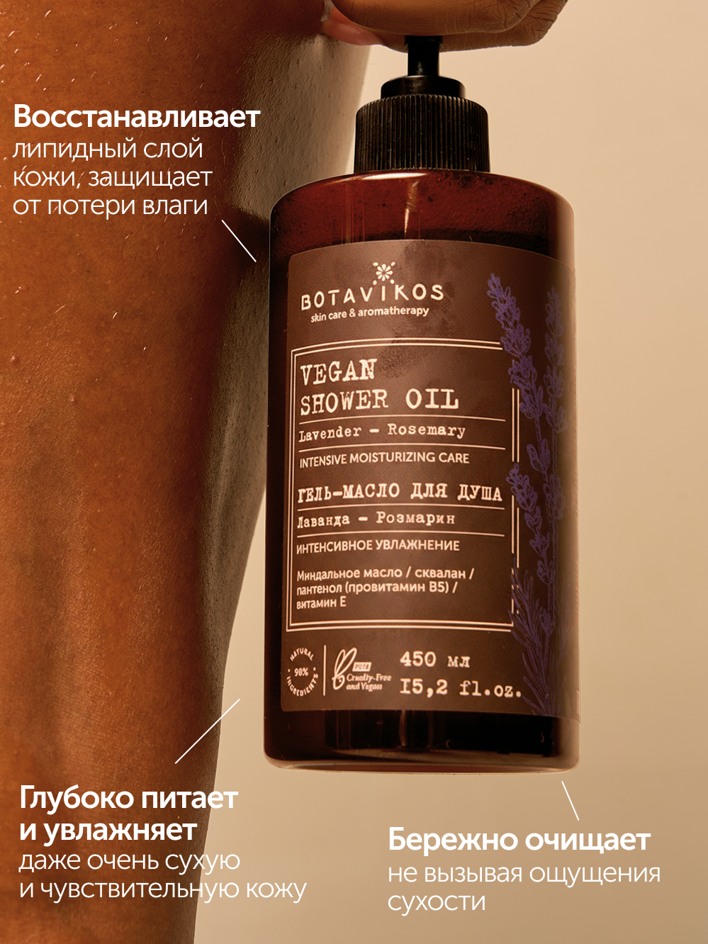 Гель-масло для душа Лаванда-Розмарин Botavikos интенсивное увлажнение