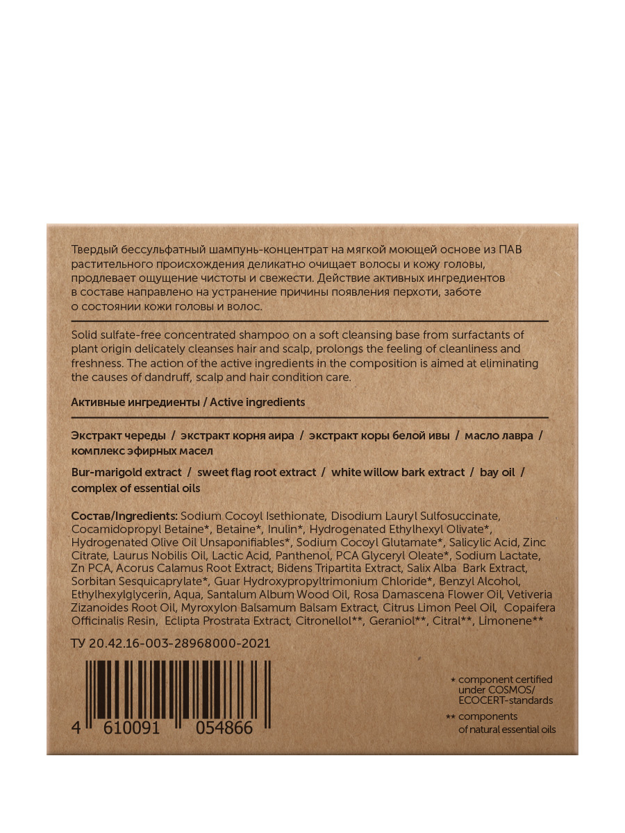 Против перхоти и зуда бессульфатный шампунь для всех типов волос