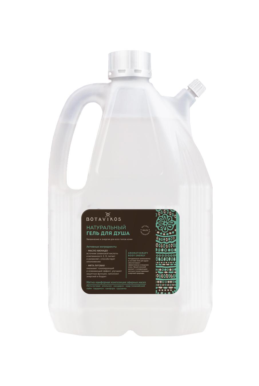 Натуральный ароматерапевтический гель для душа Aromatherapy Energy, энергия и сияние