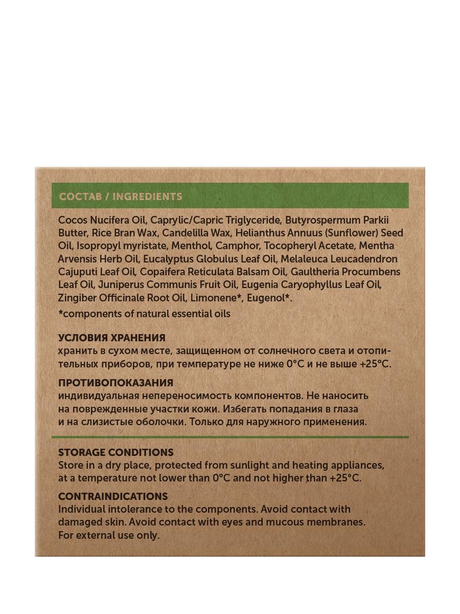 Мультифункциональный бальзам с маслами Мяты и Эвкалипта