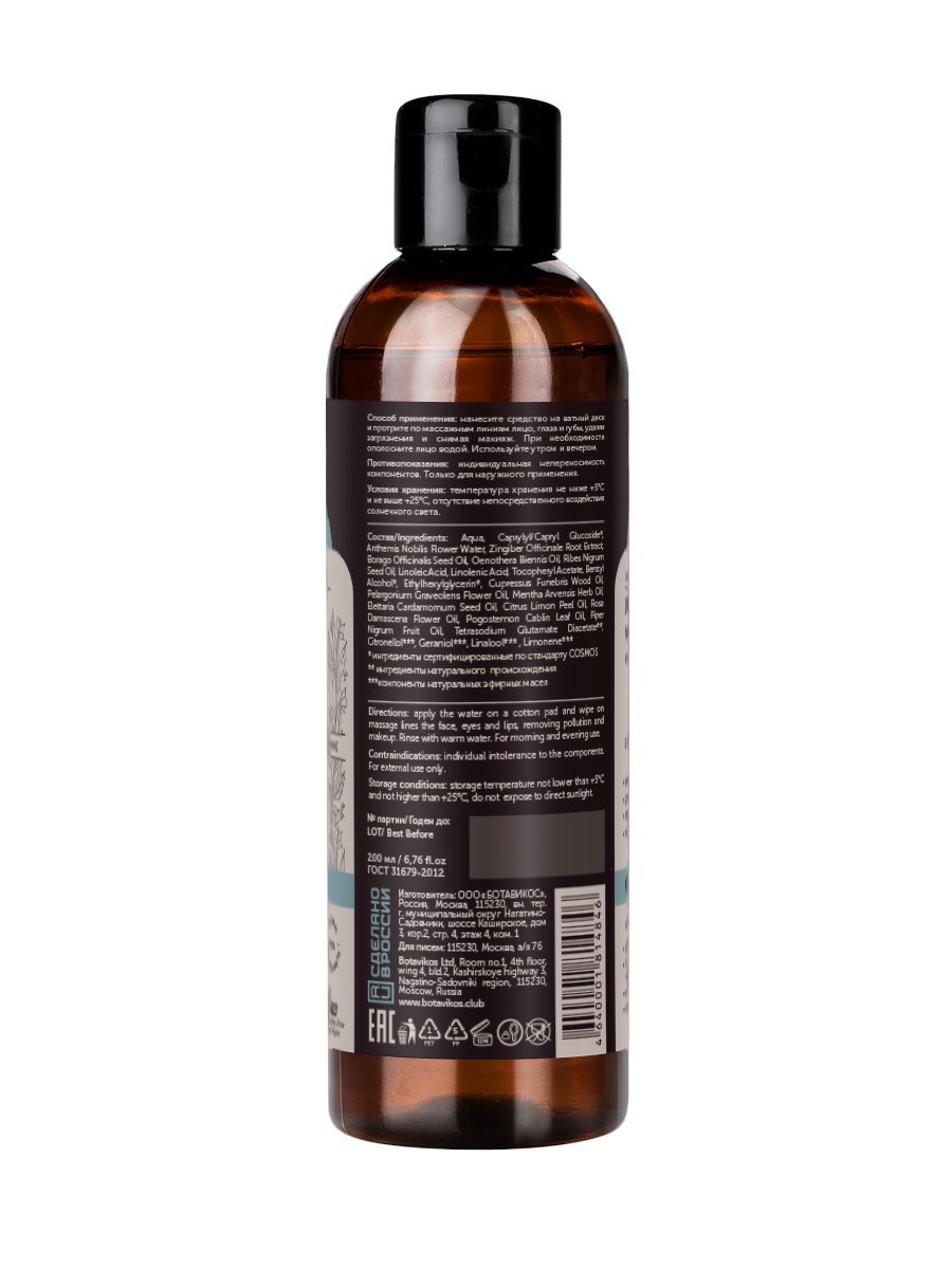 Мицеллярная вода для жирной и проблемной кожи Nutrition & Balance 