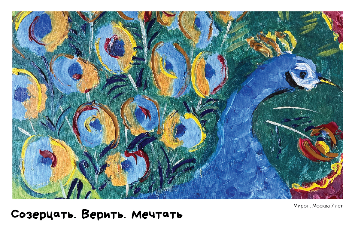 Открытка "Созерцать. Верить. Мечтать"