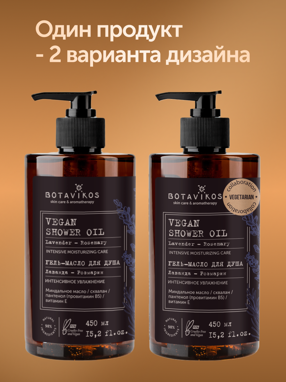 Гель-масло для душа Лаванда-Розмарин Botavikos интенсивное увлажнение