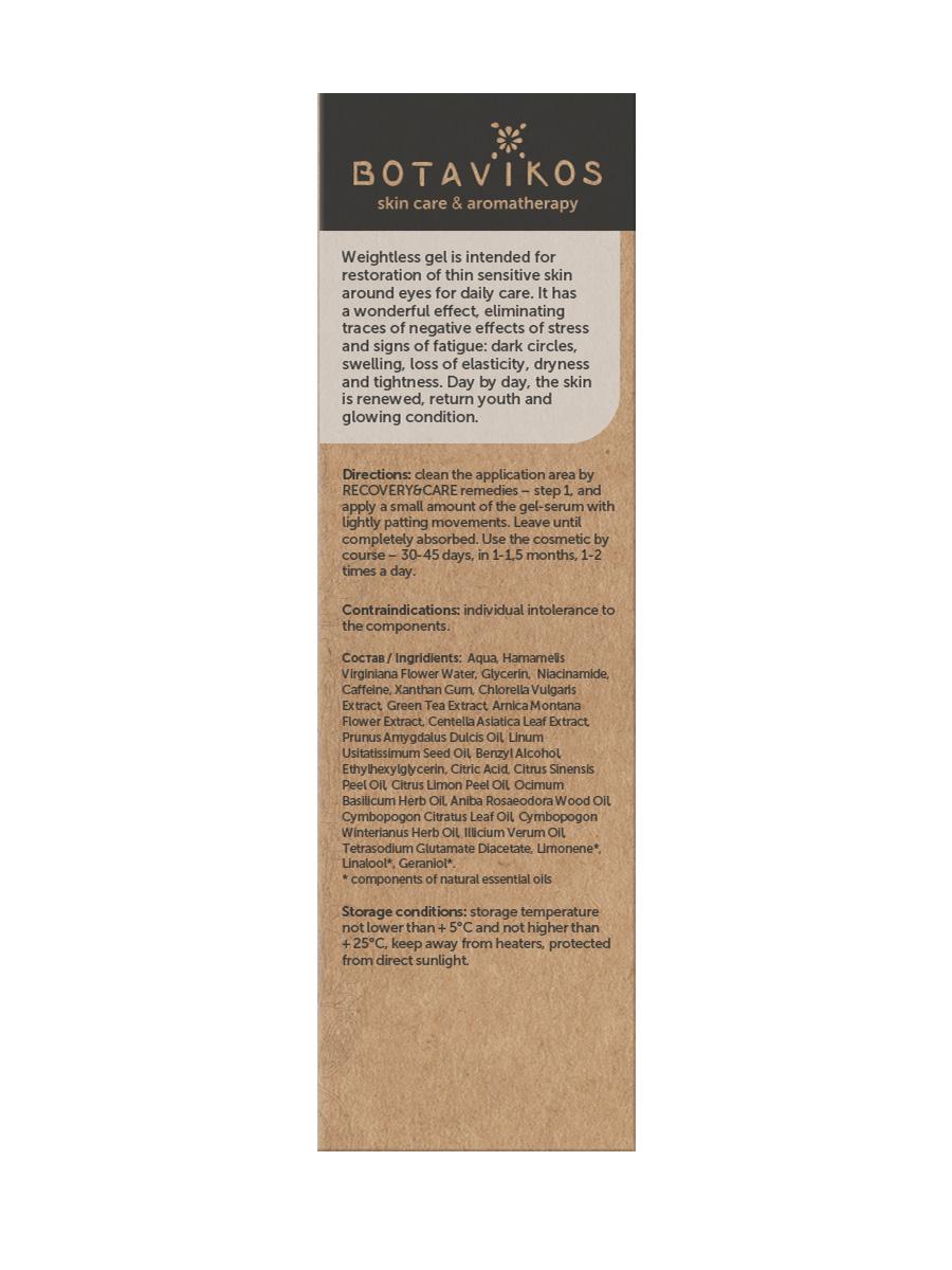 Гель-сыворотка против темных кругов для чувствительной кожи вокруг глаз Recovery & Care