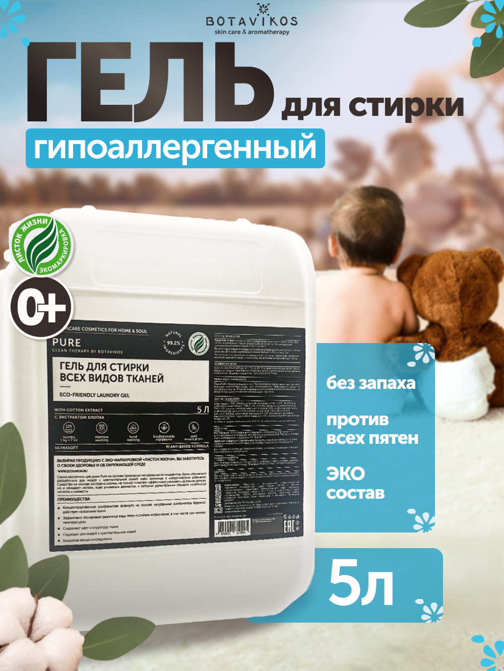 Гель для стирки PURE экстракт хлопка