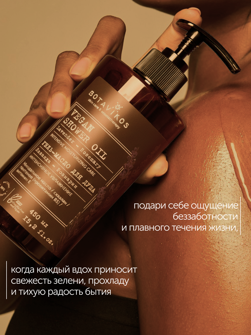 Гель-масло для душа Лаванда-Розмарин Botavikos интенсивное увлажнение