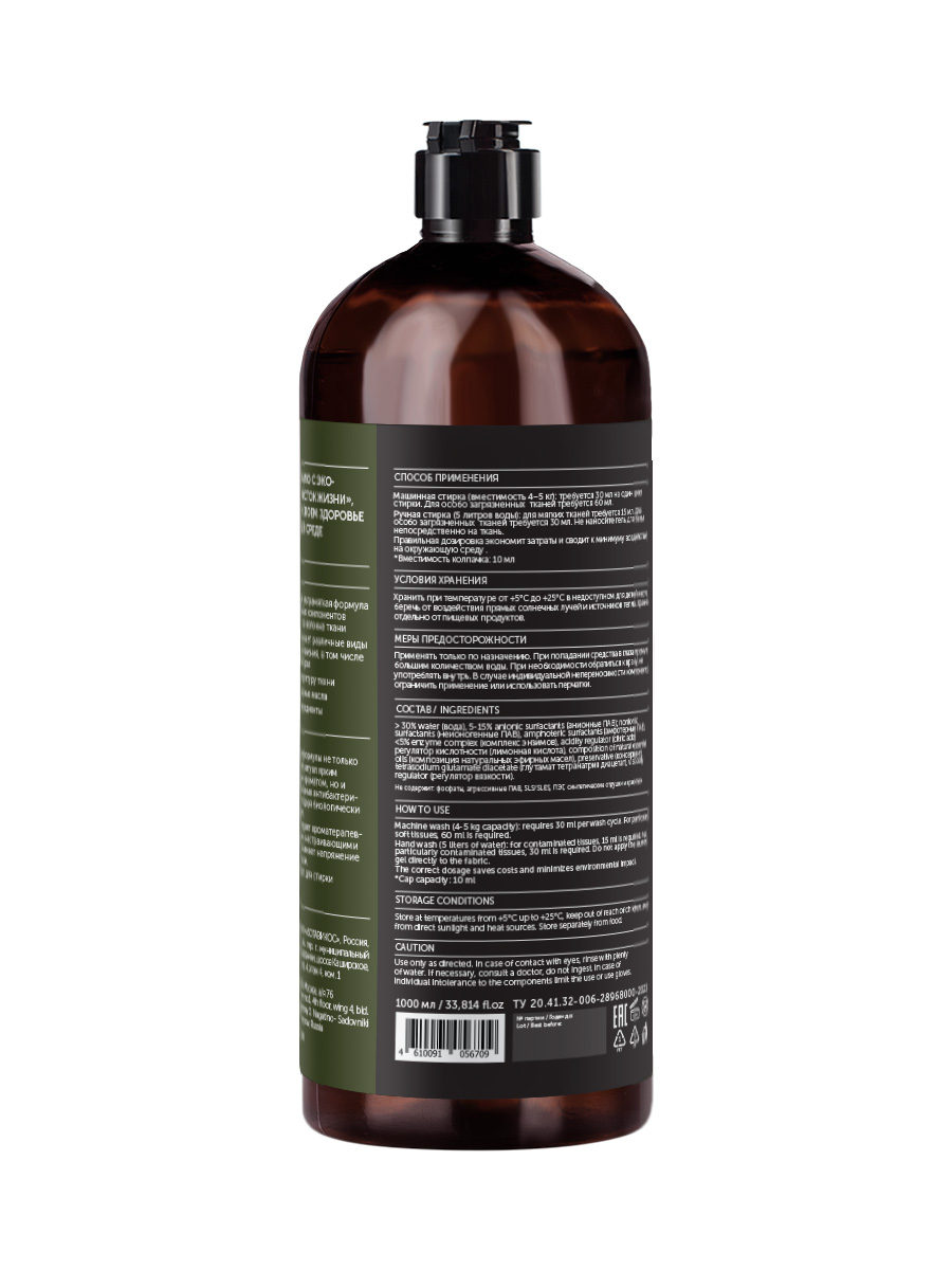 Гель для стирки WILD LEMONGRASS древесно-цитрусовый аромат