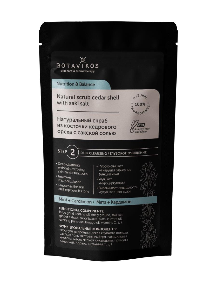 Натуральный скраб из скорлупы кедрового ореха с сакской солью Nutrition & Balance
